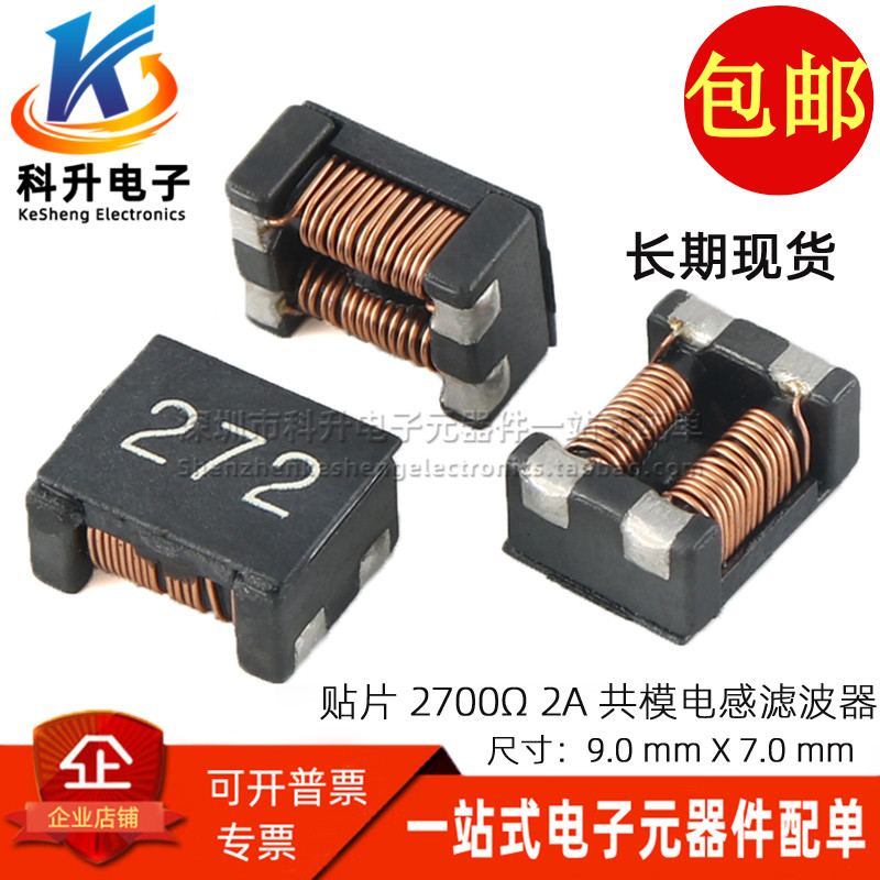 ACM9070-272贴片共模电感滤波器