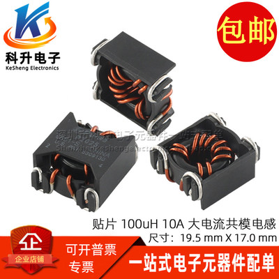 贴片100UH10A大电流电源滤波器
