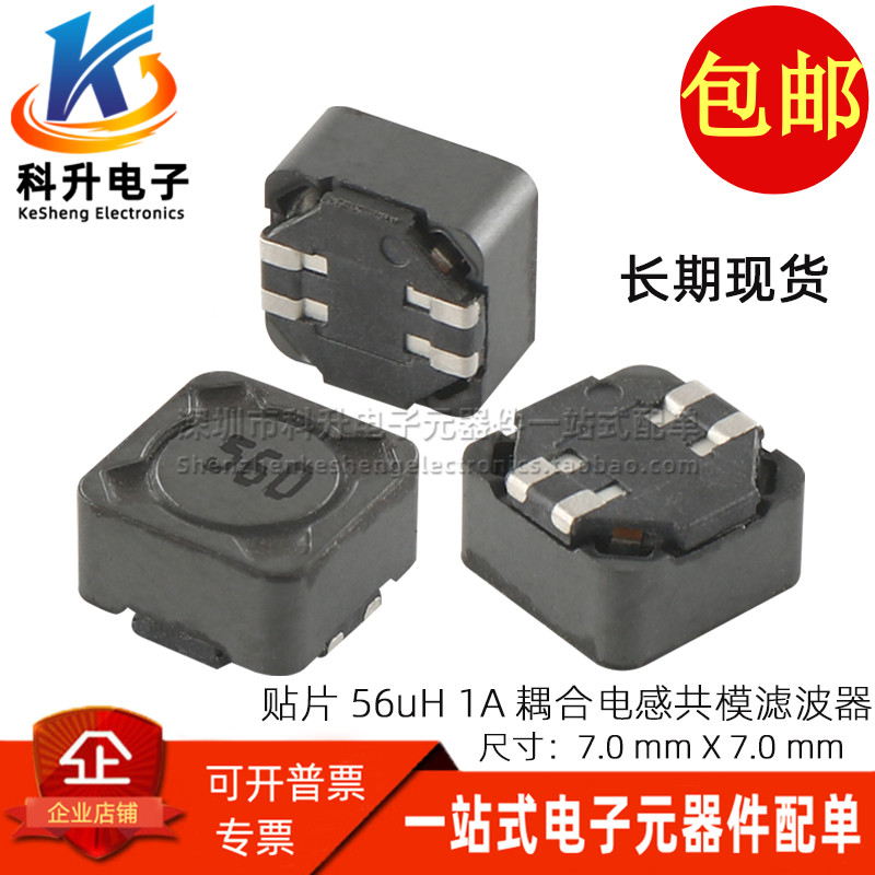 贴片 56UH 4.5A 双绕组 1:1 反激式隔离变压器耦合共模电感滤波器