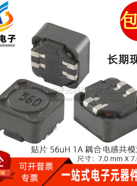 耦合共模电感滤波器贴片56UH5R6