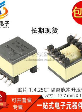 51915R-LF1全新贴片EP13型 225UH 4.25:1CT隔离脉冲POE电源变压器