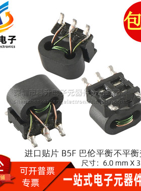 全新贴片B5F微型 4.5dB 1300-1700MHz RF射频信号巴伦平衡变压器