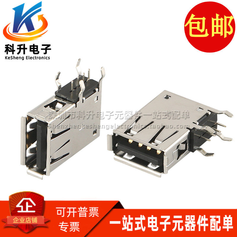 全新接口A型USB侧立式母座插座