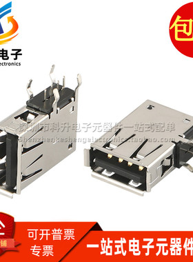 KUSBX-SLAS1N-B30 全新USB2.0数据母座TypeA型侧立式母座插座接口