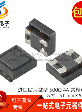 DLW5BTM501SQ2L 500R 4A 2020贴片超薄共模电感扼流圈滤波器5*5