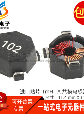 BPPM00121270102Y0F 全新贴片 1MH 丝印 102 1A 开关电源共模电感