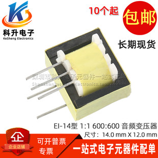 EI-14型 音频变压器 600:600 1:1隔离 带抽头 数字音频信号变压器