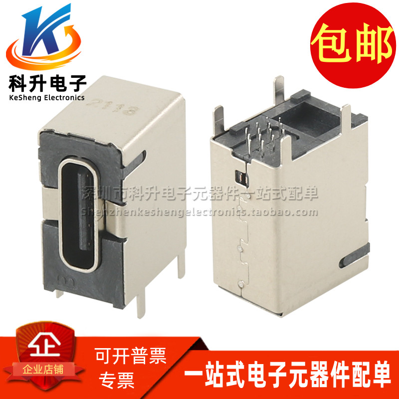 USB3.1TYPE-C14P母座连接器