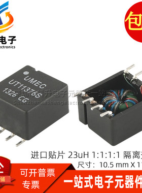 UT11376S 贴片8脚 1:1:1:1高频隔离RF射频带宽1M-30MHZ脉冲变压器