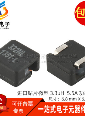 PG0083.332NLT 全新贴片 一体成型 3.3UH 5.5A 功率电感 屏蔽线圈