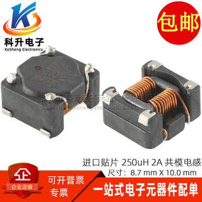 744272251贴片2X250UH共模电感