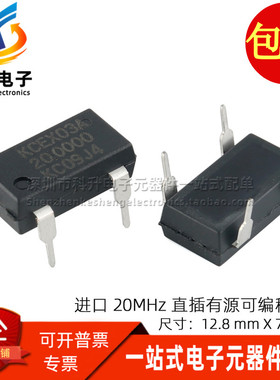 KCEXO3A-20.0000MHZ 直插有源可编程CMOS 5V晶振 晶体震荡器 全新