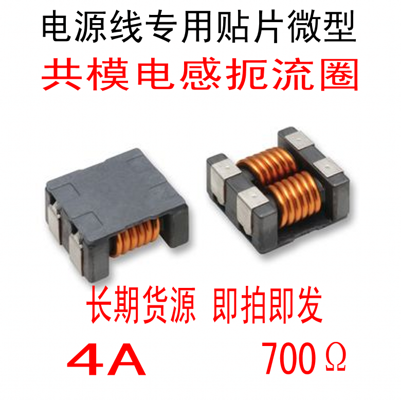 SCM7038f-701-LRH贴片共模电感