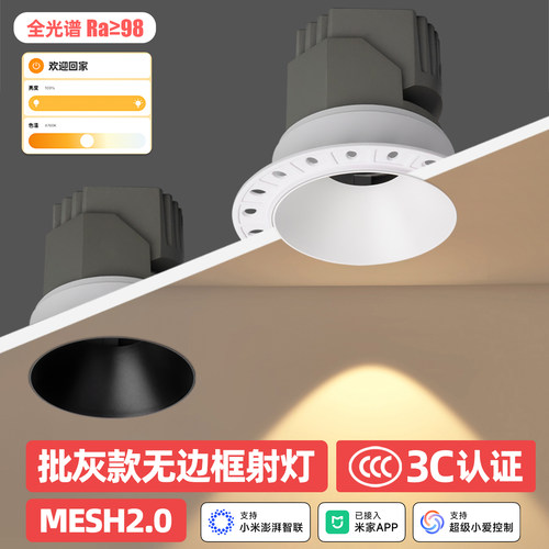 已接入米家APP智能-批灰无边射灯