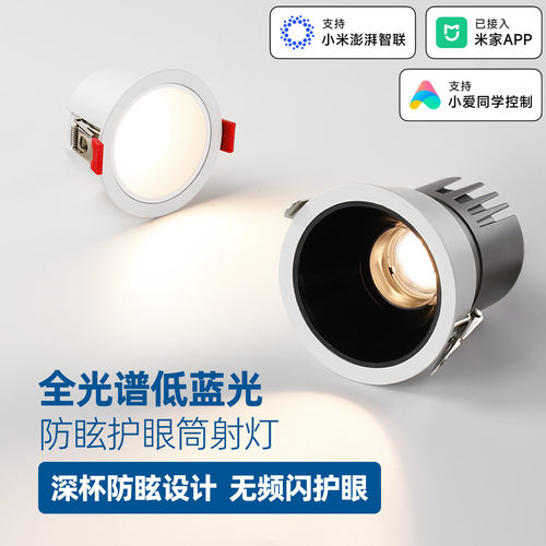 防眩护眼全光谱led智能筒灯射灯