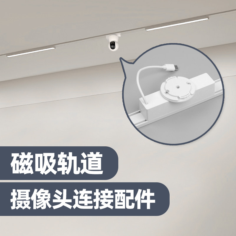 本店专用款 米家智能磁吸灯轨道灯摄像头转接器 监控器支架