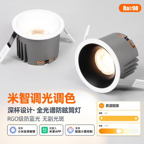 米智C1-PRO系列旗舰款深防眩筒灯
