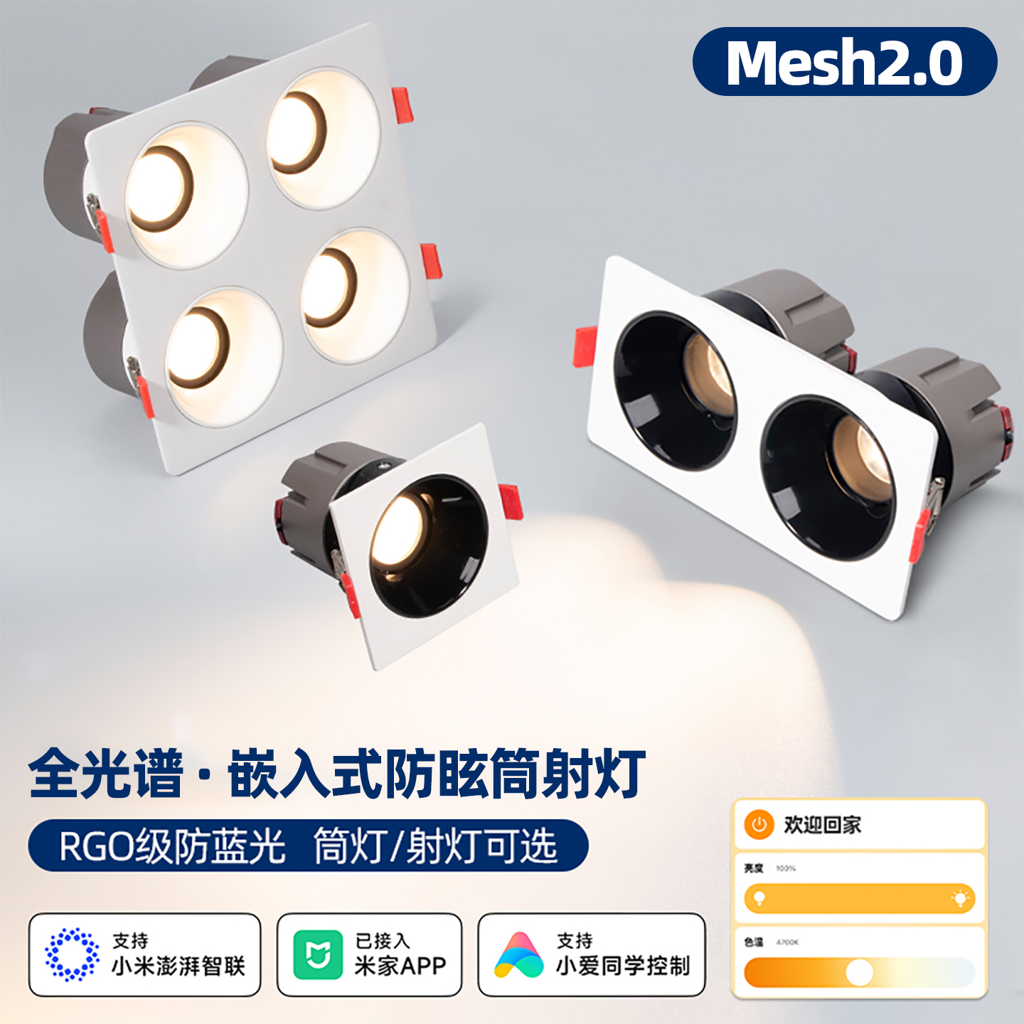 已接入米家APP智能嵌入式斗胆灯