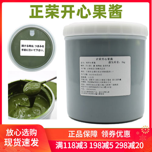 正荣正荣开心果酱日本开心果酱