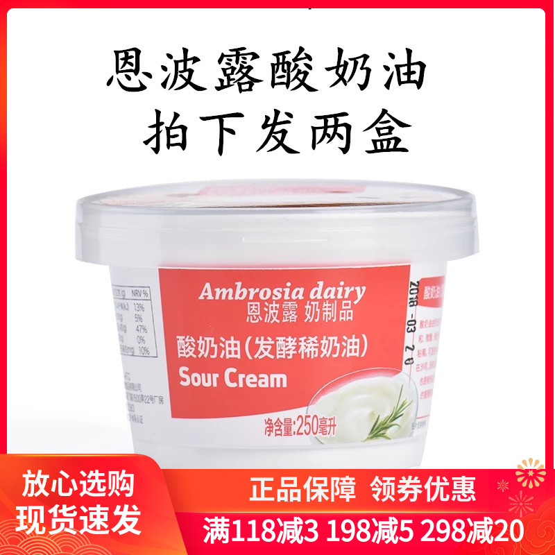 恩波露稀奶油多省包邮
