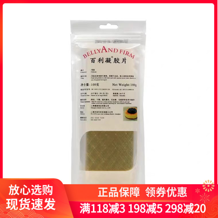 百利凝胶片100g鱼胶片果冻慕斯