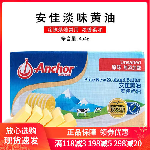 安佳淡味黄油块454g 新西兰动物性黄油牛排面包家食用 烘焙原材料
