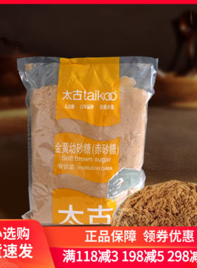 烘焙原料太古黄金幼砂糖金黄幼砂糖红糖黄糖赤砂糖 细颗粒1KG原装