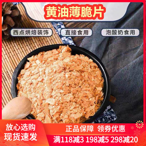 法式黄油薄脆片250g薄脆碎