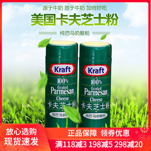 美国原装进口 巴马臣奶酪粉 卡夫芝士粉 85g 中文版 披萨意面
