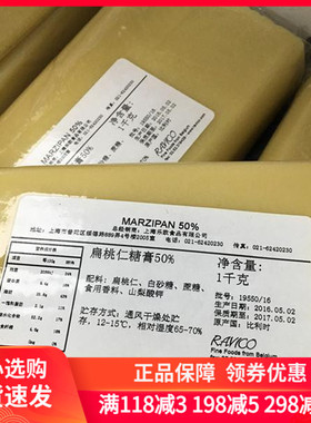 比利时 MARZIPAN 50 扁桃仁膏 杏仁膏 翻糖蛋糕糖皮 1kg烘焙包邮
