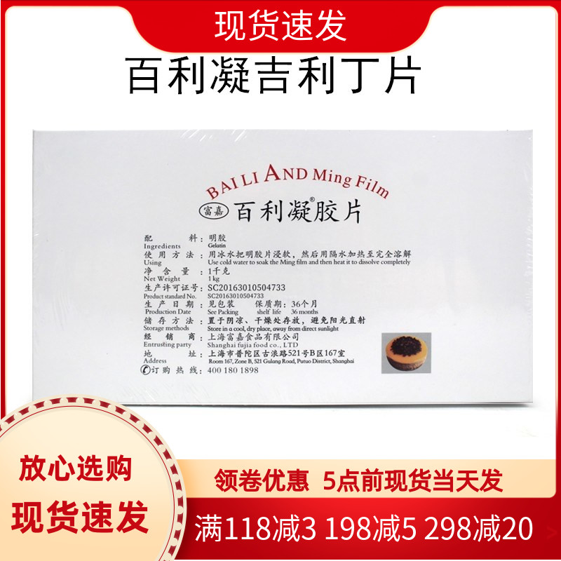 百利凝胶片1kg 鱼胶片吉利丁果冻慕斯家用蛋糕甜品烘焙食用明胶片