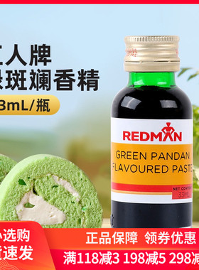 新加坡红人牌PANDAN斑斓精33ml香兰精班兰斑斓叶汁斑斓液蛋糕香精