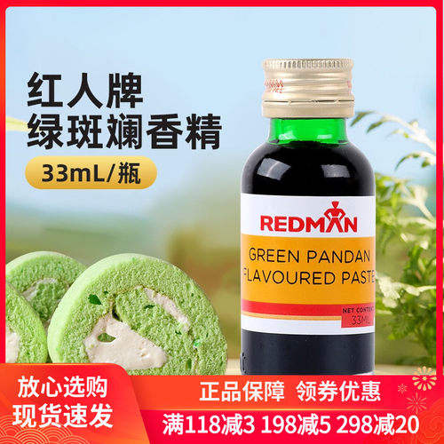 红人牌新红人牌斑斓精蛋糕香精