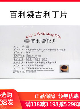 百利凝明胶片30片150g吉利丁片