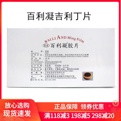 百利凝明胶片30片150g吉利丁片