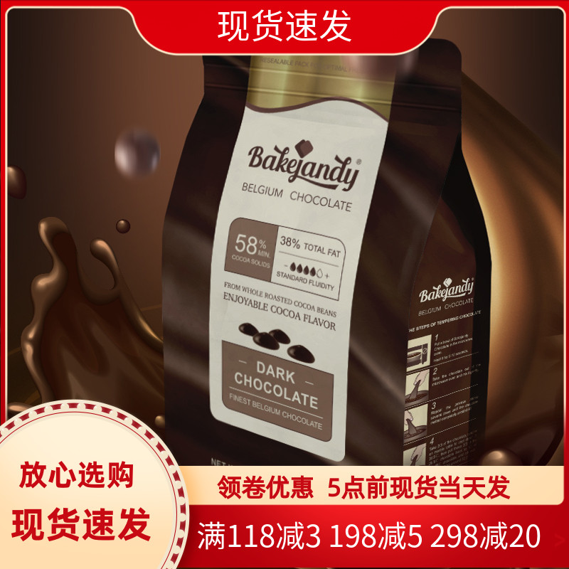 比利时进口贝可臻蒂黑巧克力豆58%72% 2kg纯可可脂白巧36%牛奶34%