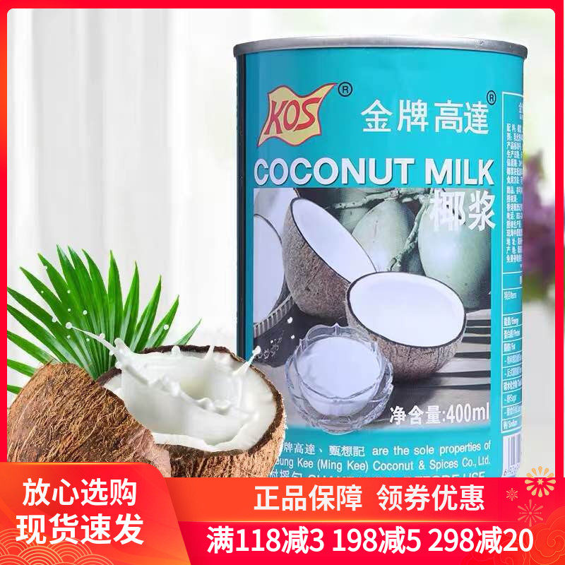 金牌高达椰浆400ml 高达甄想记罐装浓缩椰奶金牌椰汁西米露原料图片