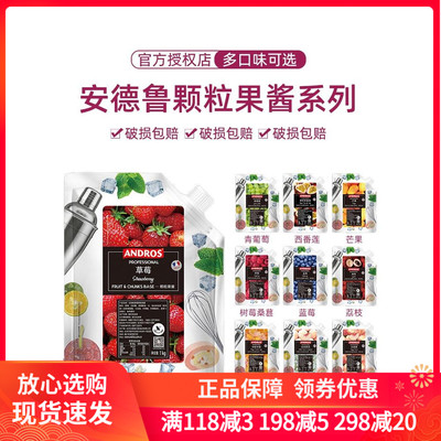 安德鲁颗粒果酱1kg草莓树莓白桃