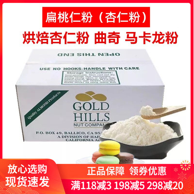 杏仁粉马卡龙烘焙原料