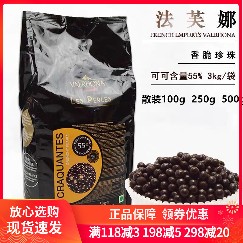 法国进口香脆珍珠形巧克力55% 黑巧克力球装饰烘焙原料250g