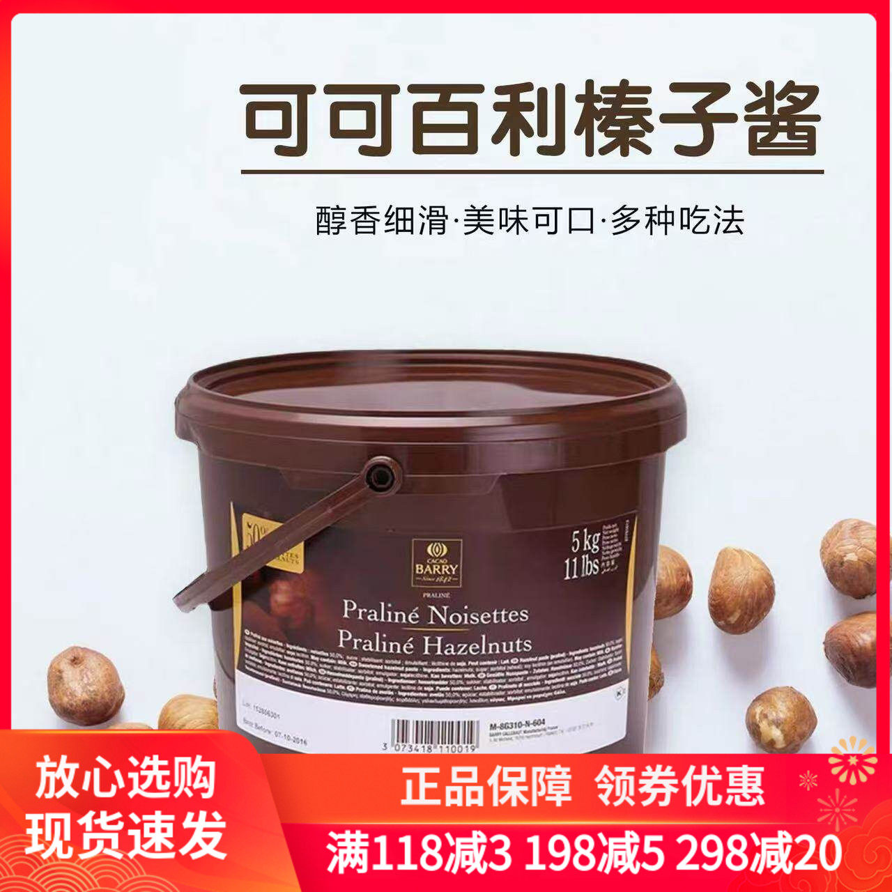 可可百利榛子酱50%100%g法国进口坚果馅料榛果酱西点装饰烘焙原料