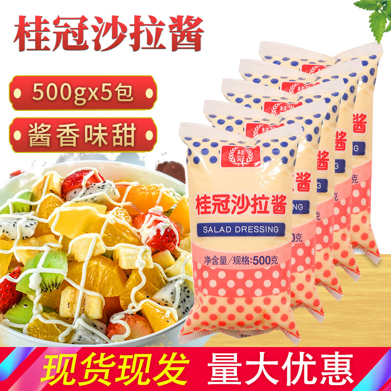 桂冠沙拉酱500g*5包水果蔬菜色拉酱家用西餐汉堡调味酱蘸酱包邮|ruв категории зерно риса/север и Юг сухих грузов/приправы, приправы/джем/салат, соус, салат/Курильские/майонез - от Buy2taobao.com для оказания профессиональной услуги покупки агента Taobao