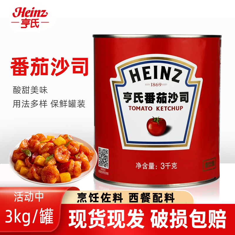 亨氏番茄罐装披萨意面调味酱沙司