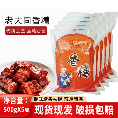 老大同香糟泥500g5包酒糟料糟卤绍兴香糟 - 封面