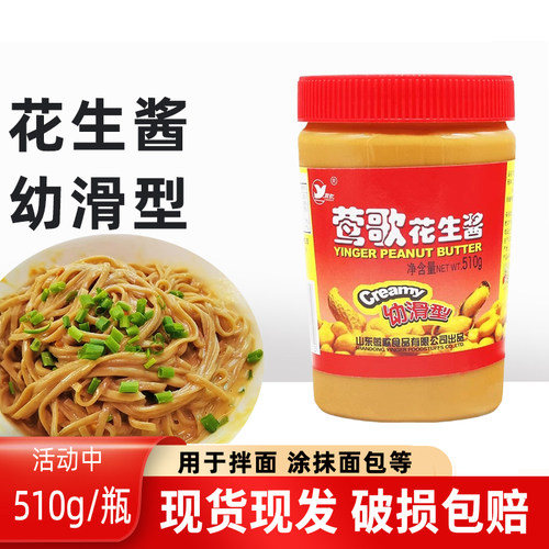 莺歌花生酱510g瓶装沙县拌面速食