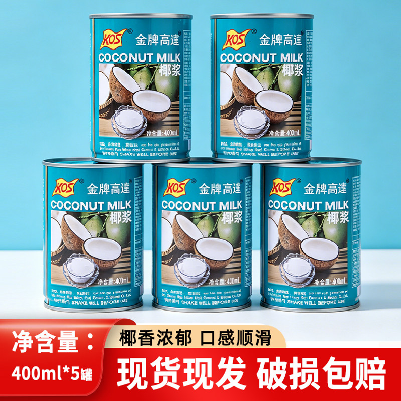 金牌高达椰浆400ml*5罐浓缩椰汁一杯椰浆商用奶茶店用椰汁西米露