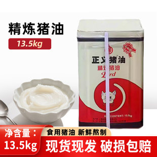 正义精炼猪油13.5kg大桶食用商用起酥油炒菜烹饪包馅原料烘焙专用