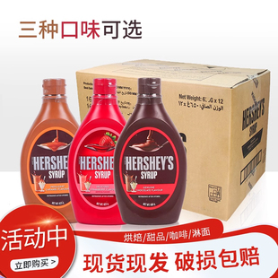 好时巧克力酱糖浆623g 饰商用烘焙专用原料 12瓶整箱奶茶蛋糕装