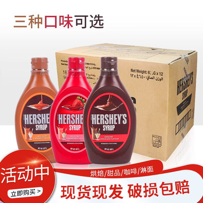 好时巧克力酱朱古力酱甜品蛋糕