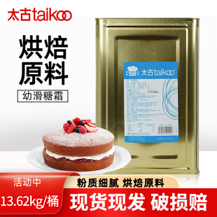 太古蓝标糖霜13.62kg铁桶幼滑糖粉饼干蛋糕商用烘焙原料